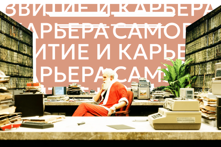 Пенсионеры снова востребованы, а Дед Мороз богаче айтишника: главные новости недели о рынке труда